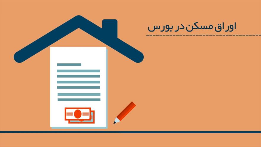 افزایش قیمت اوراق مسکن