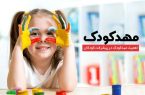 تربیت غلط در “مهدهای کودک” نتیجه بگومگوها بین بهزیستی و آموزش و پرورش!